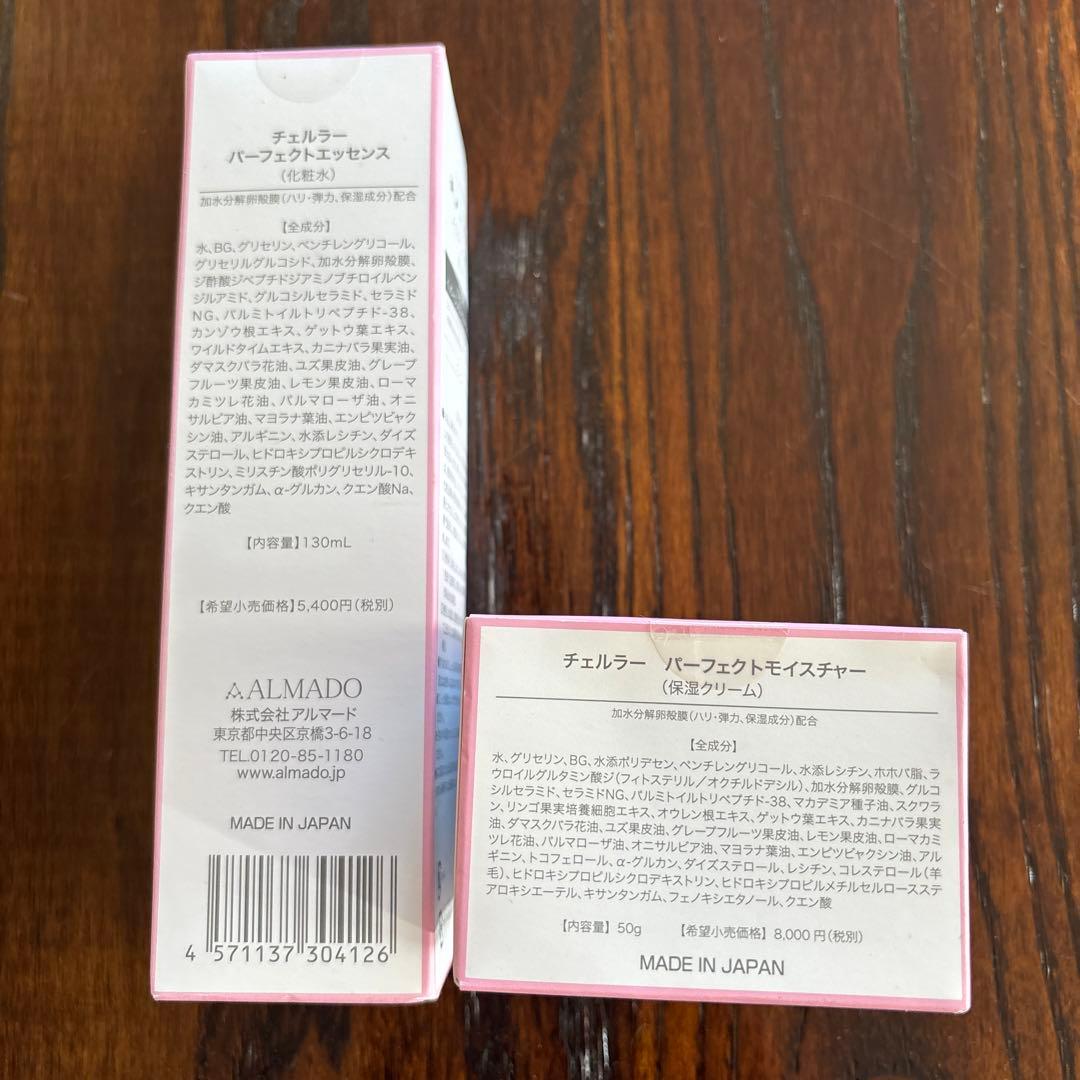 【新品未開封】CELLULA パーフェクトエッセンス/モイスチャークリームセット