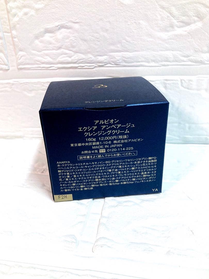 アルビオン エクシア アンベアージュ クレンジングクリーム