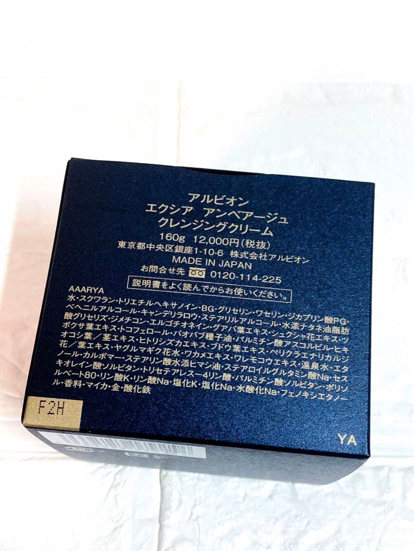 アルビオン エクシア アンベアージュ クレンジングクリーム