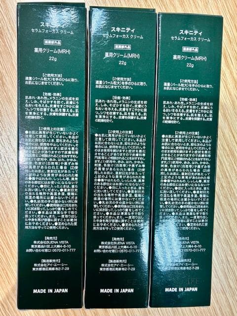 ○SKINITY/スキニティ・スラムフォーカス クリーム×3