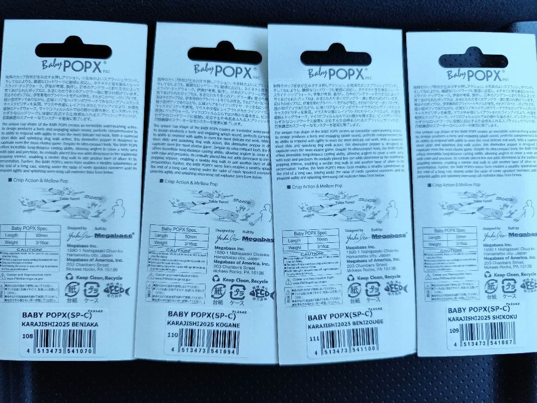 Baby POPX トップウォーター ルアー 4個セット