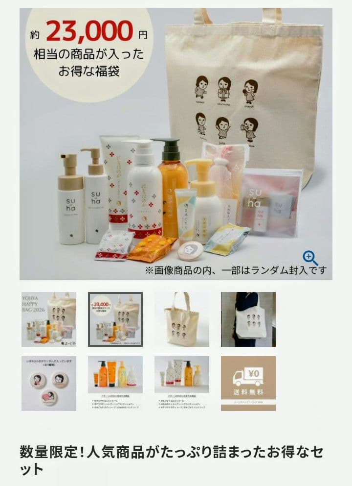 2026年よーじや福袋【パターンA】ゆずつやや等　匿名配送　新品未使用