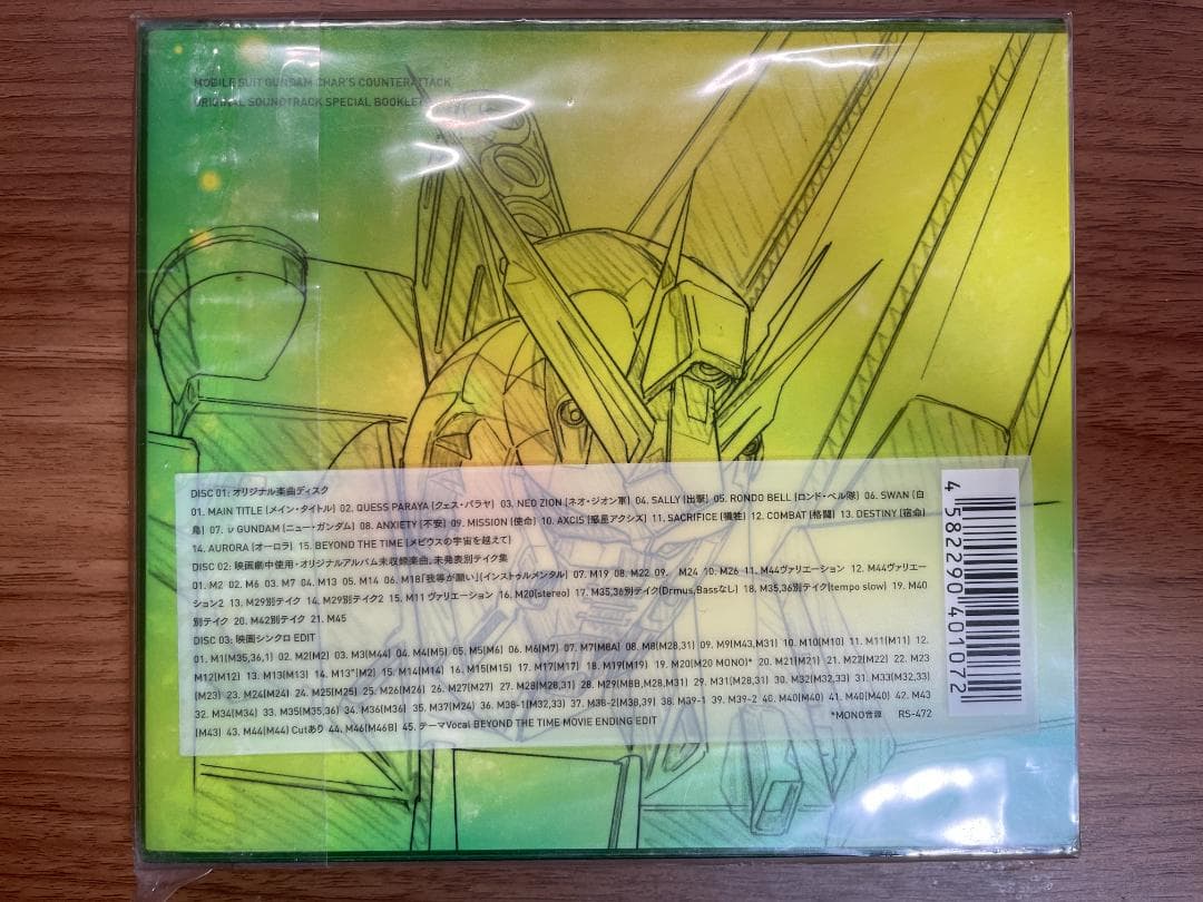 機動戦士ガンダム 逆襲のシャア OST完全版 初回生産限定盤