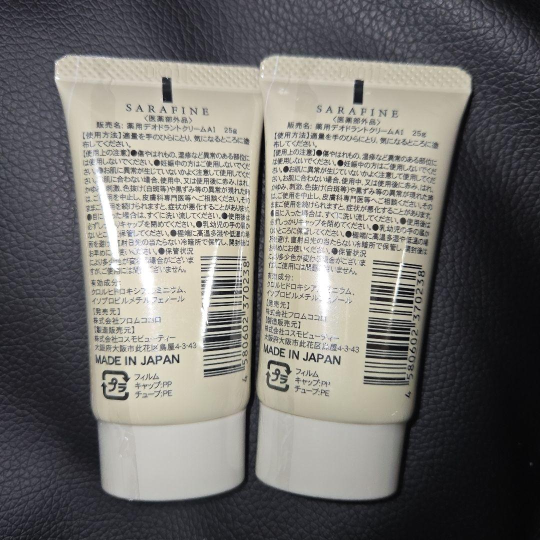 新品 サラフィネ 2本セット フロムココロ 2個セット サラフィネ