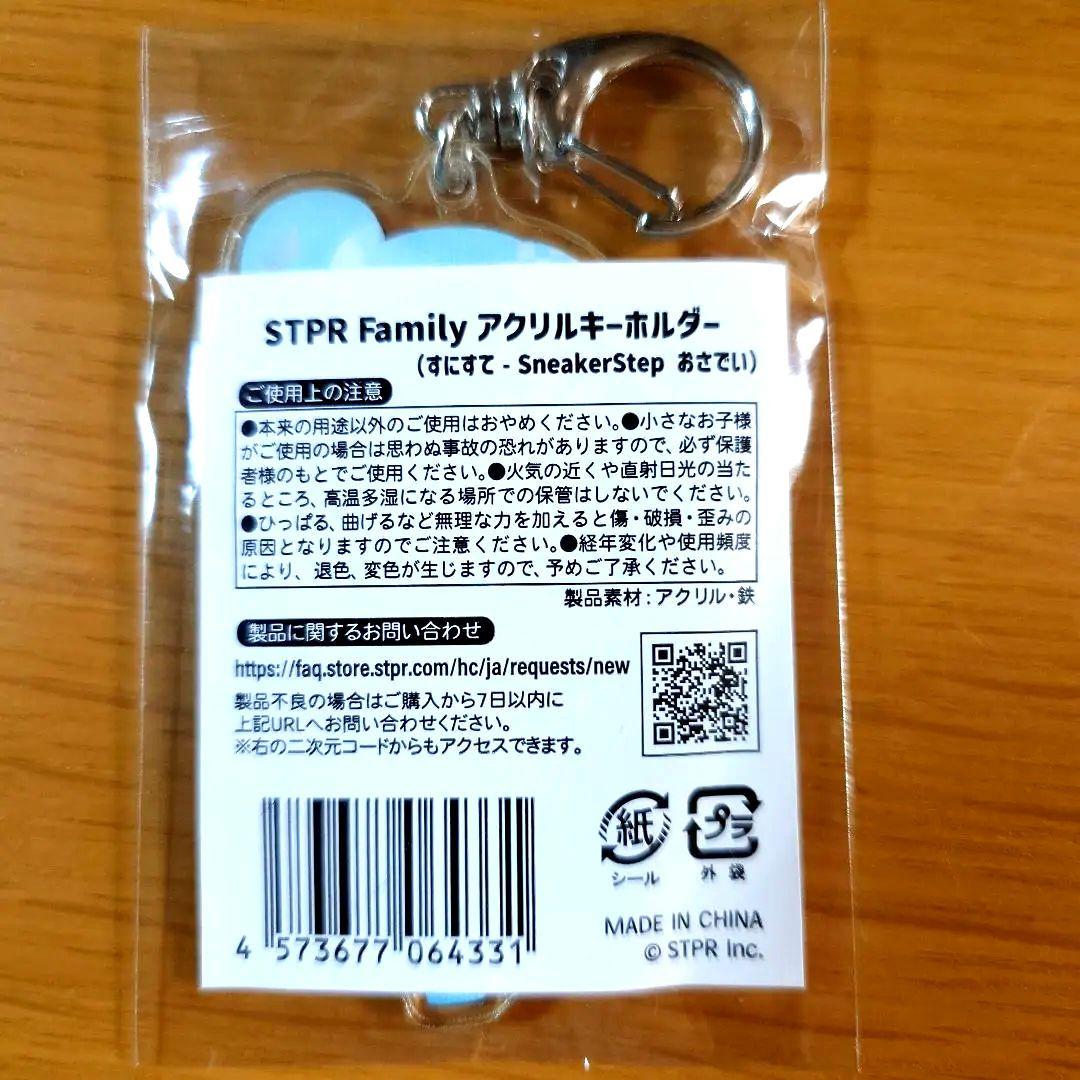 すにすて SneakerStep AGF アクリルキーホルダー おさでい - メルカリ