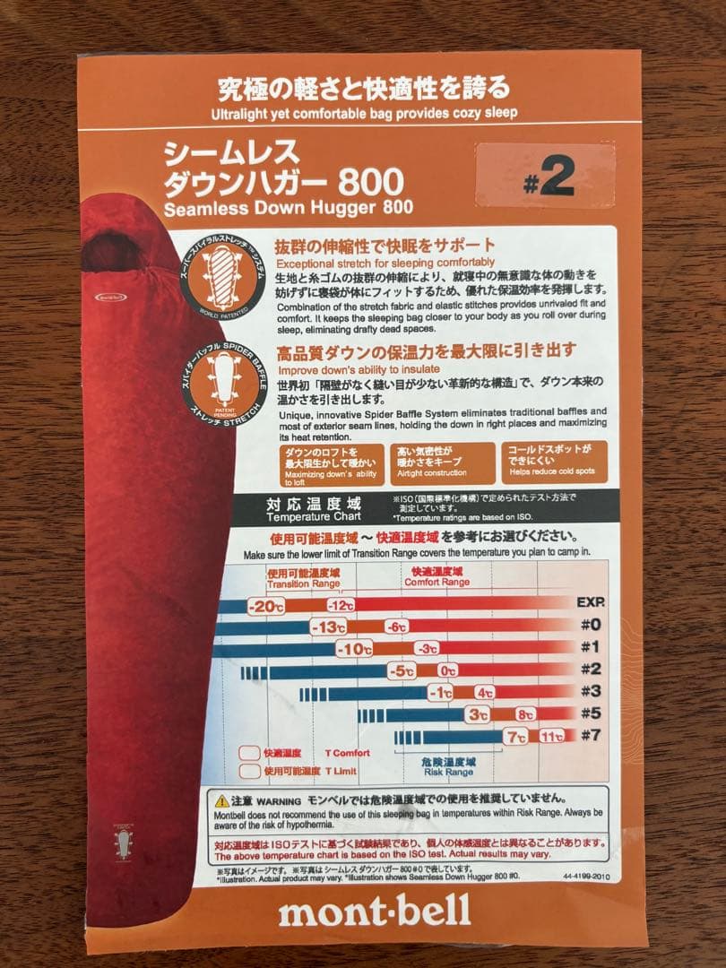 モンベル シームレスダウンハガー800 #2 R/ZIP 寝袋