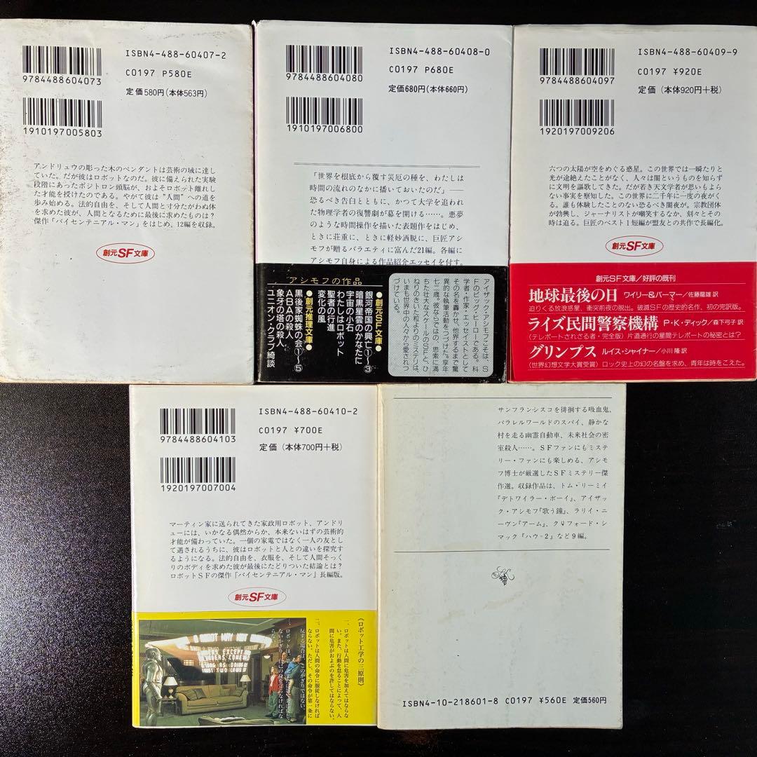 アイザック・アシモフ作品集 30冊セット（ハヤカワ文庫SF他） 絶版希少