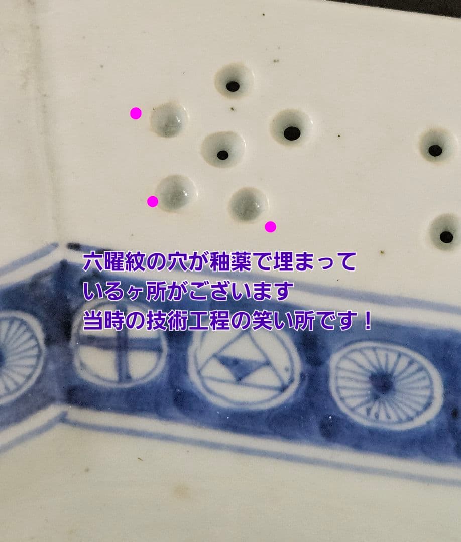 名品❗】 江戸後期 古伊万里 染付 透造 笹に六曜紋 松竹梅 25.3cm八角