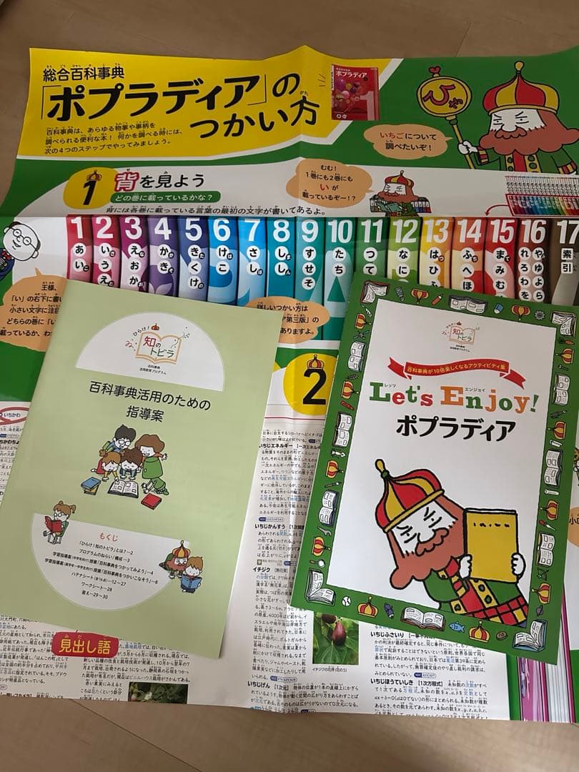 ポプラディア 第三版　全18巻