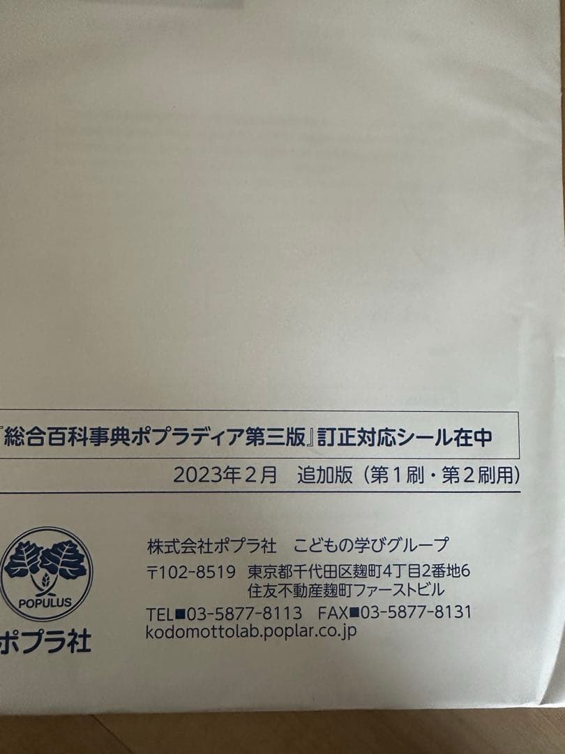 ポプラディア 第三版　全18巻