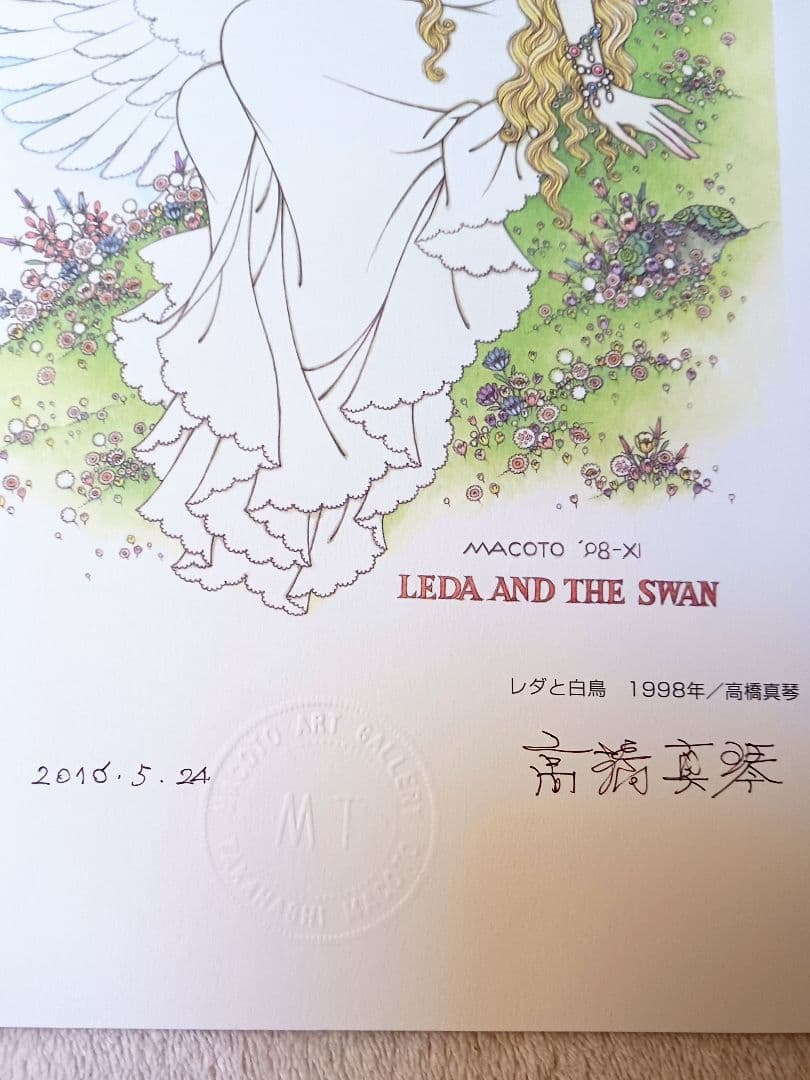 高橋真琴　公式複製原画「レダと白鳥」刻印·直筆サイン入りA4サイズ