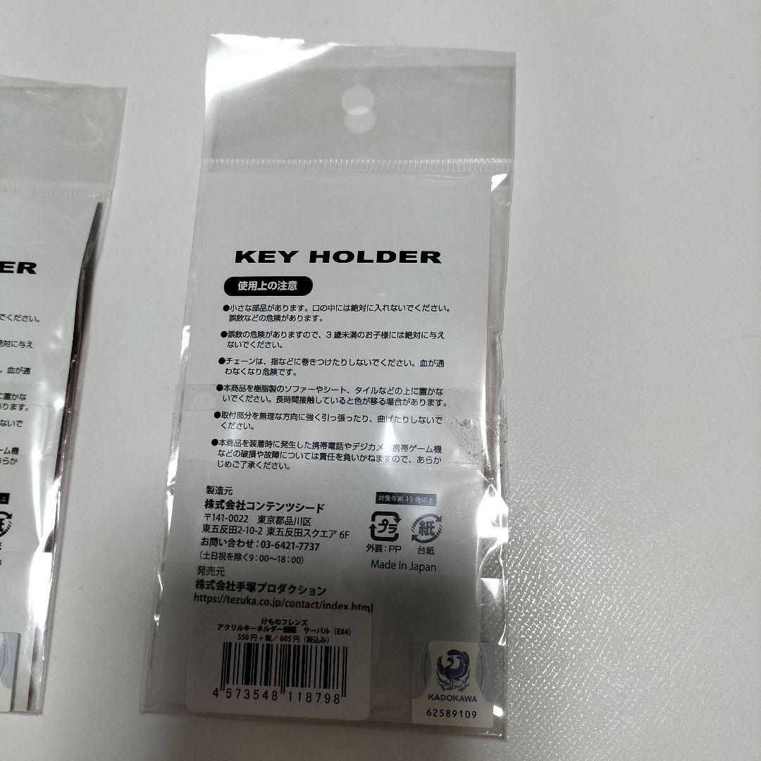 けものフレンズ ツチブタ、サーバー アクリルキーホルダー図鑑 未開封