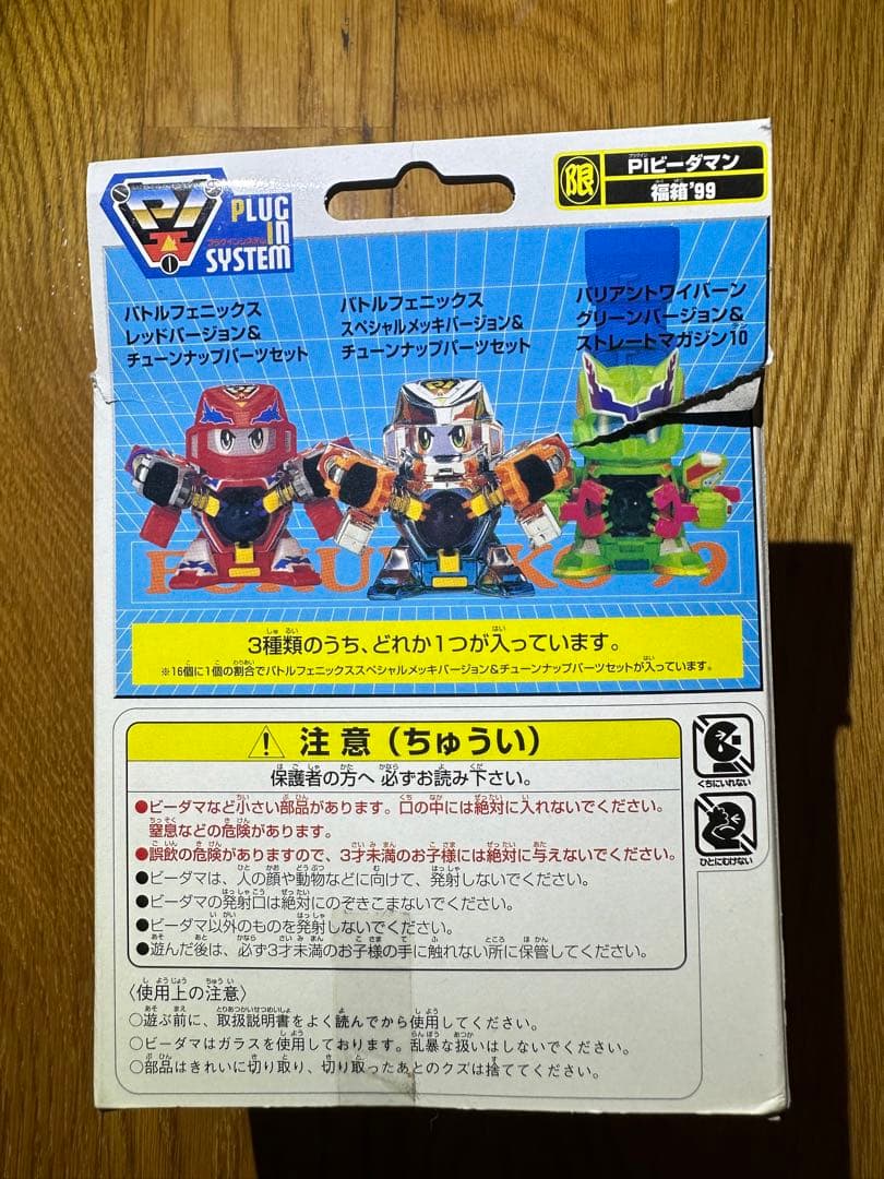 スーパービーダマン 福箱99 バトルフェニックスレッドバージョン