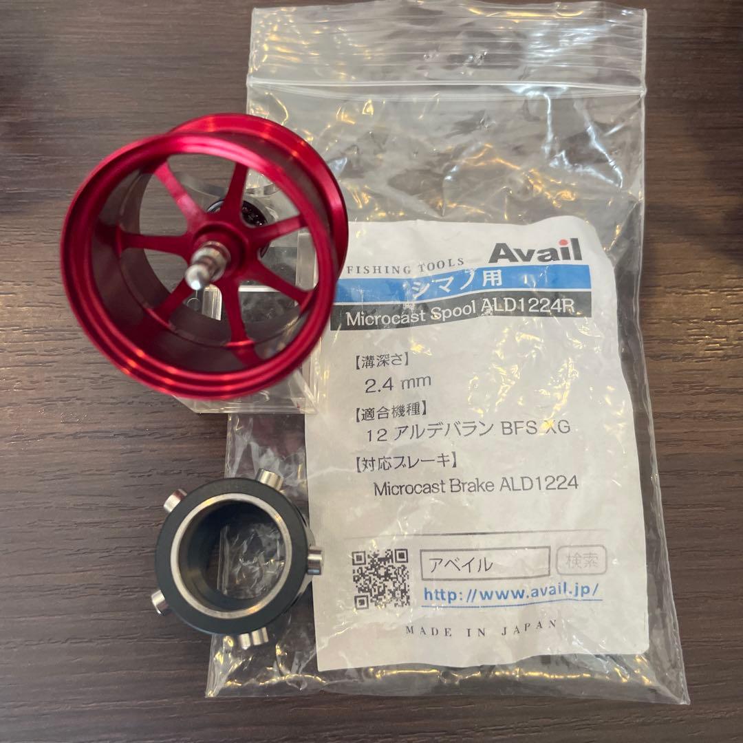 12アルデバランBFS XG　ZPIハンドル　マイクロキャストスプール＆ブレーキ