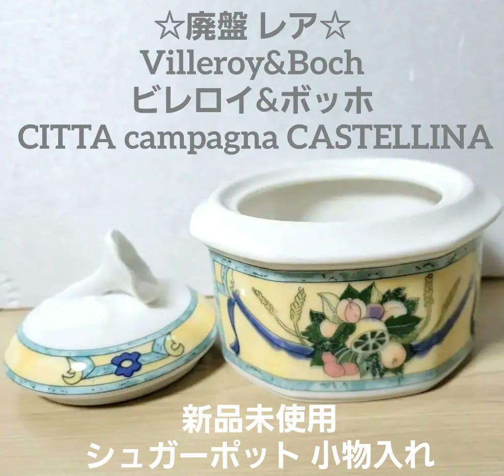 ☆廃盤レア☆ビレロイ&ボッホCITTA Campagna CASTELLINA - メルカリ