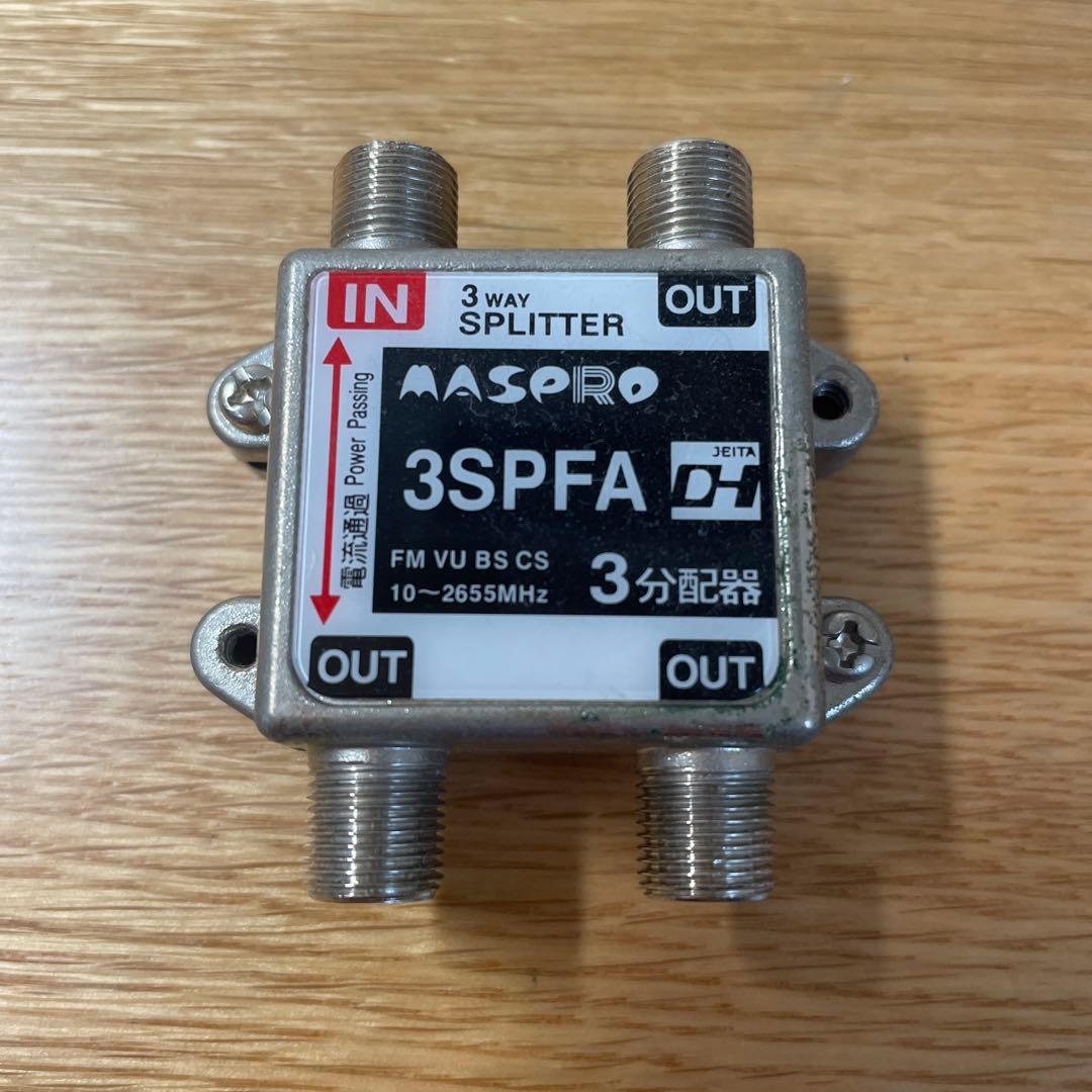 マスプロ MASPRO 屋内用3分配器 3SPFA マスプロ電工 - メルカリ