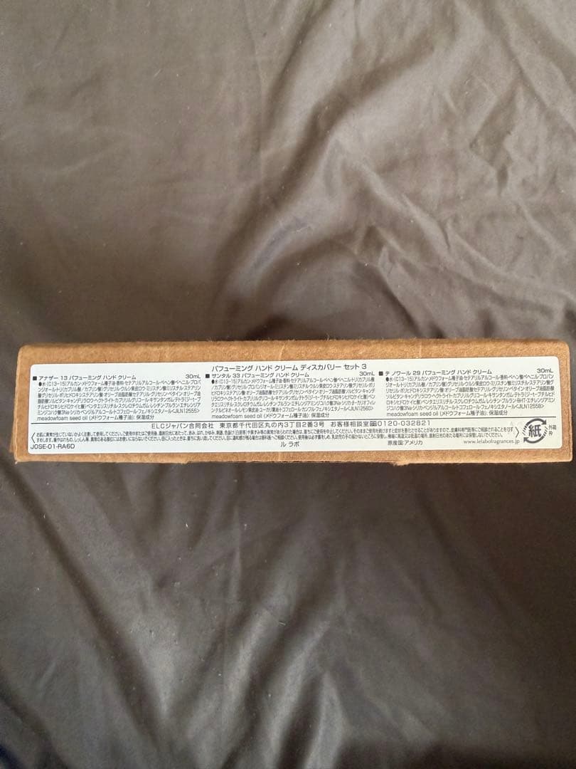 たけじ様専用LE LABO ハンドクリームセットWEB限定 完売品 プレゼント