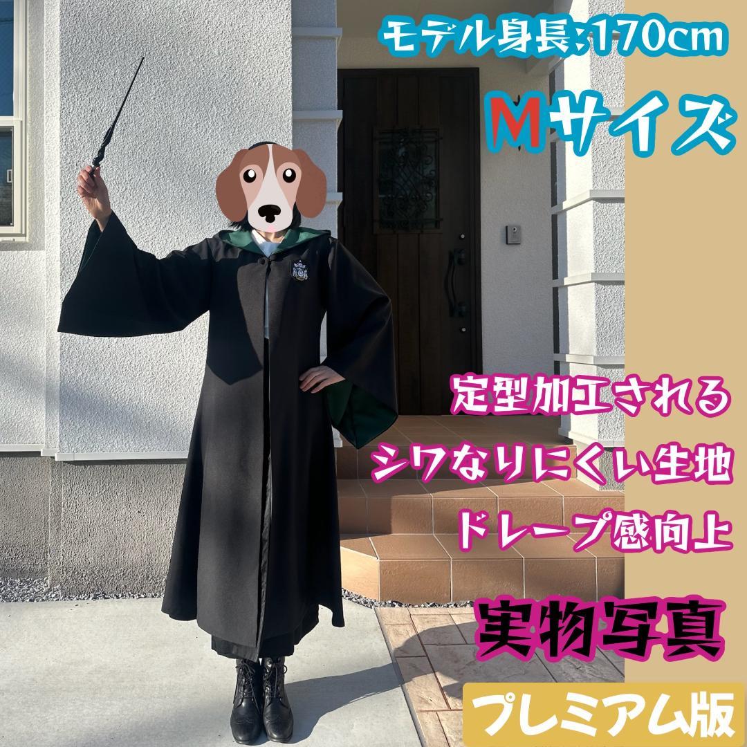 ［miiiページ］スリザリン ローブ ハリーポッター マフラー ネクタイ