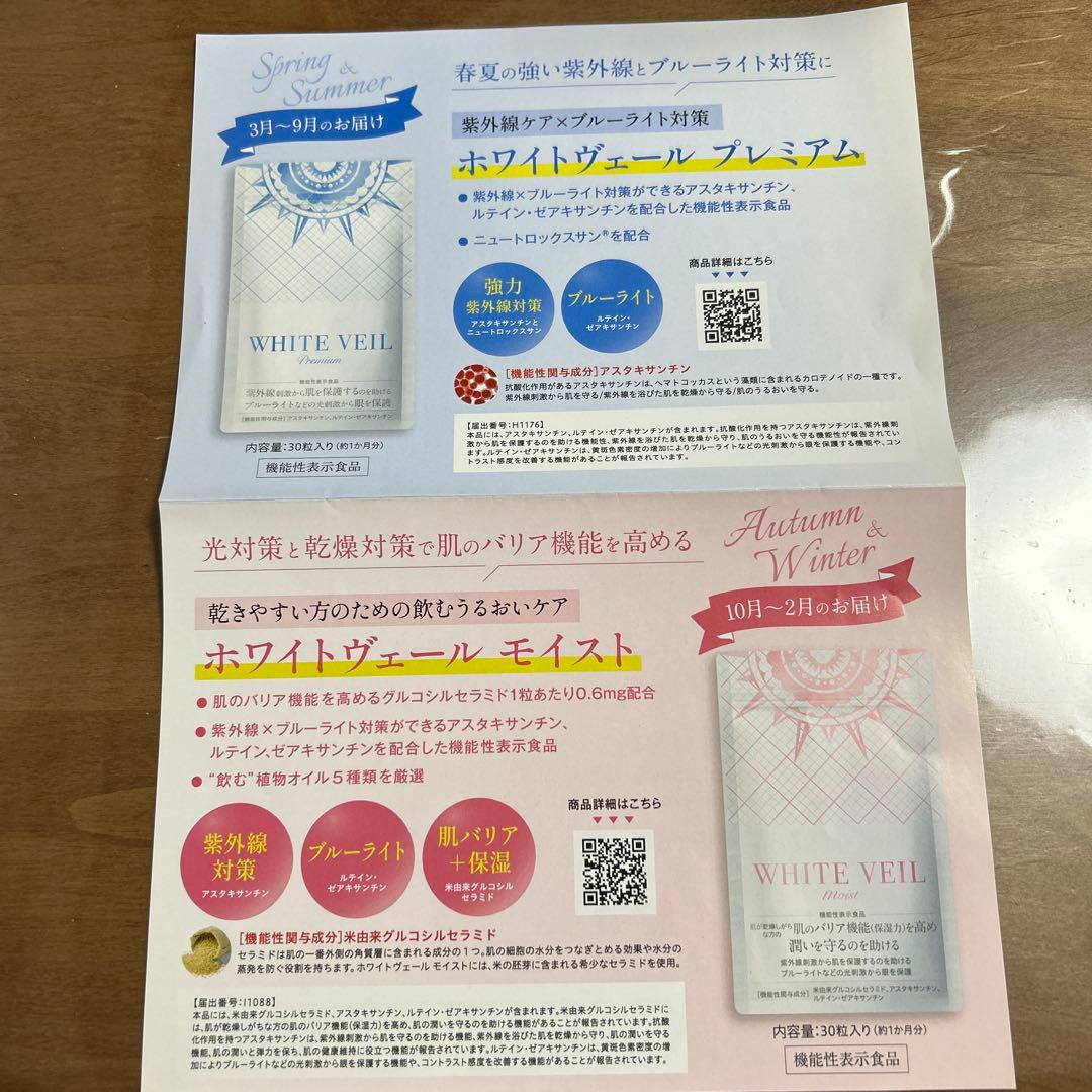 WHITE VEIL Premium & Moist 2袋セット