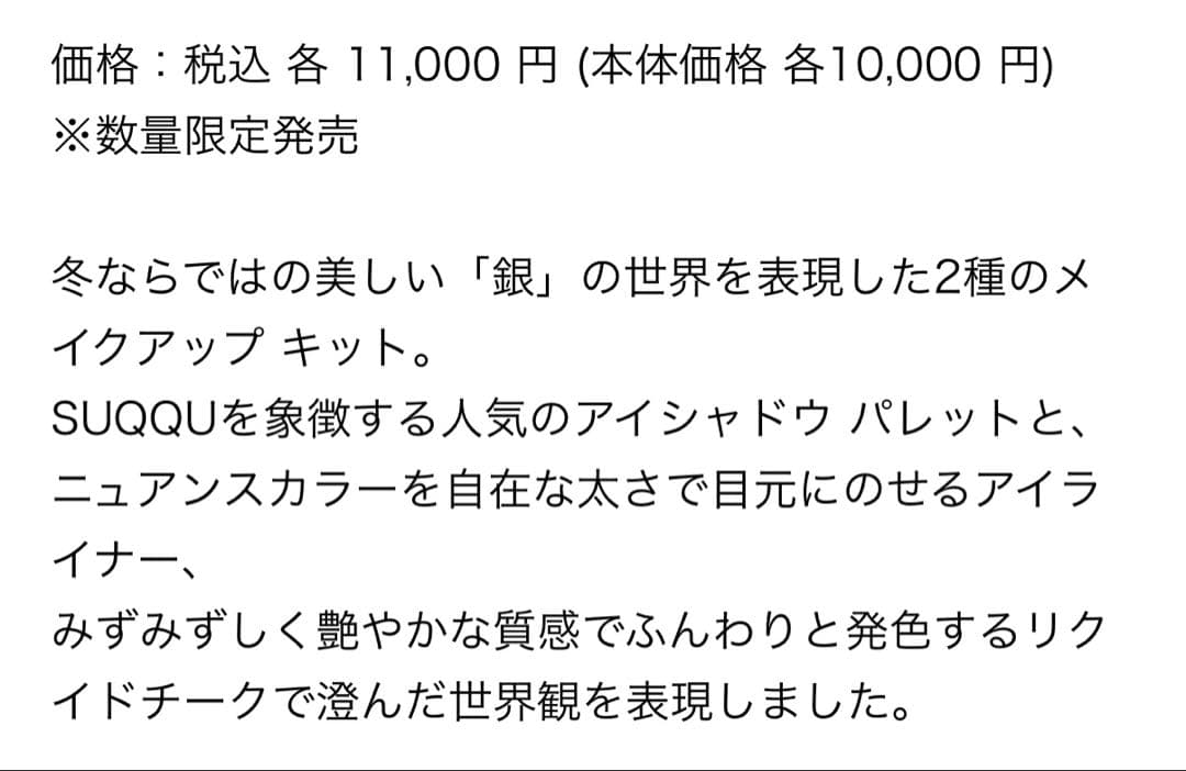SUQQU スック 2023年ホリデーコレクション メイクアップキット 星冴