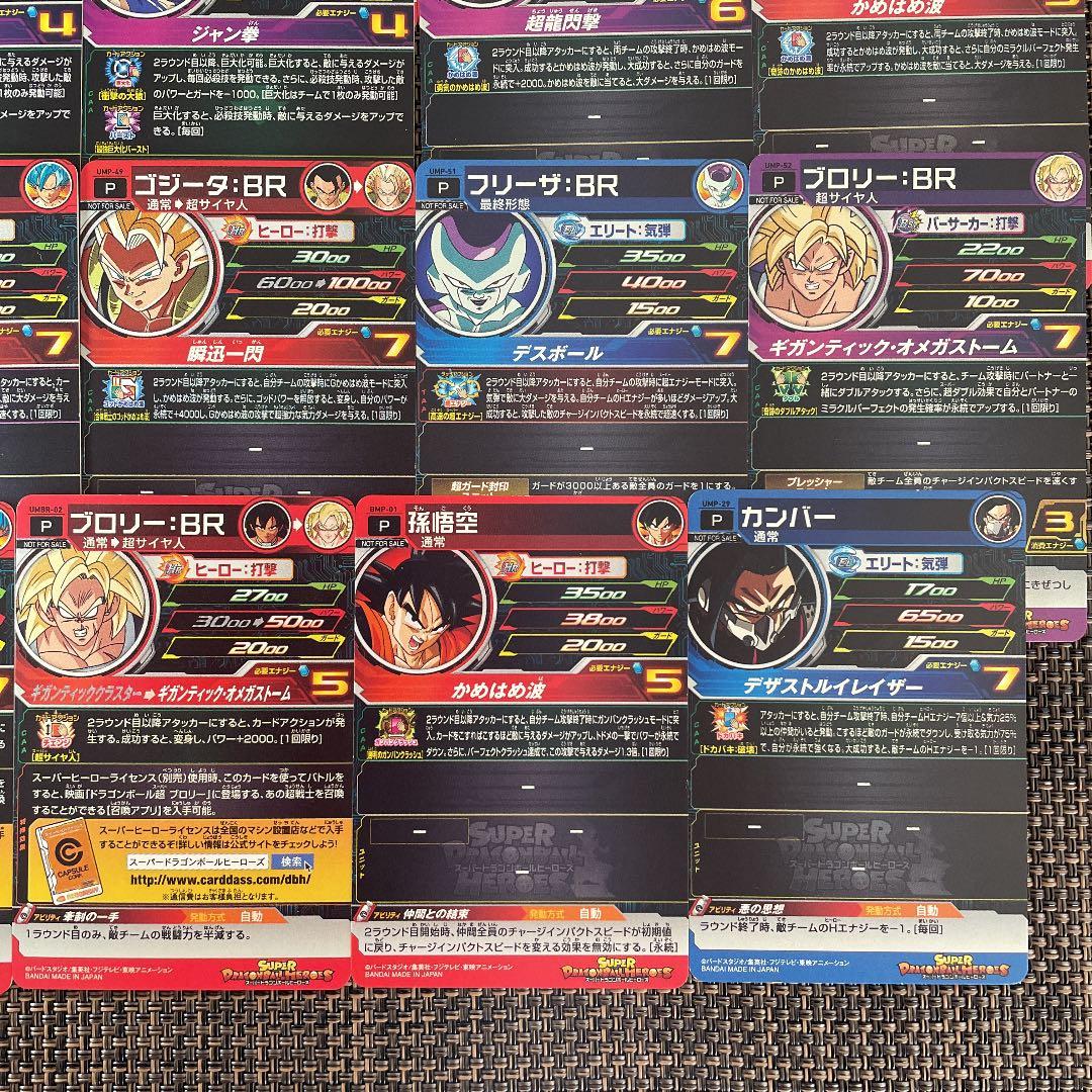【SDBH】 スーパードラゴンボールヒーローズ プロモ 非売品 セット まとめ売