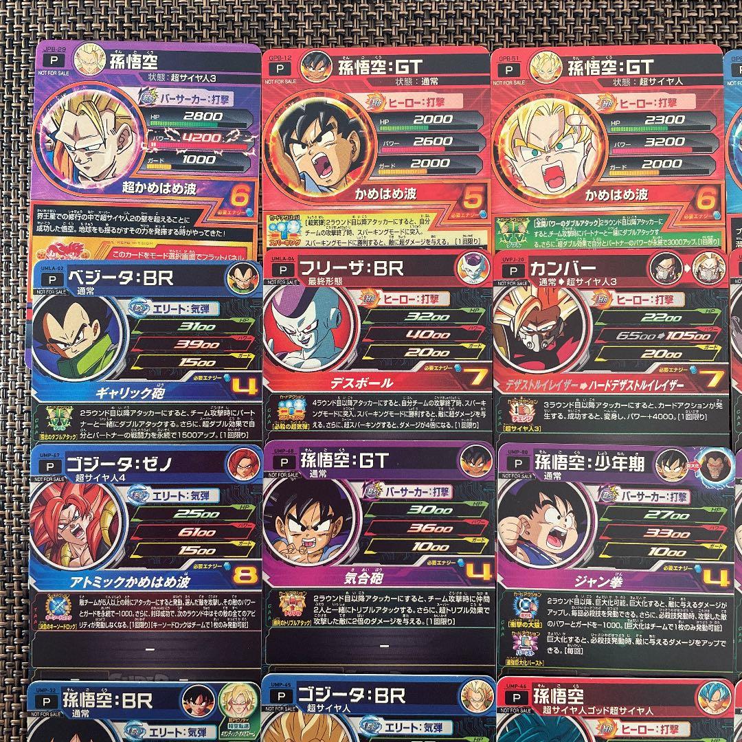 【SDBH】 スーパードラゴンボールヒーローズ プロモ 非売品 セット まとめ売