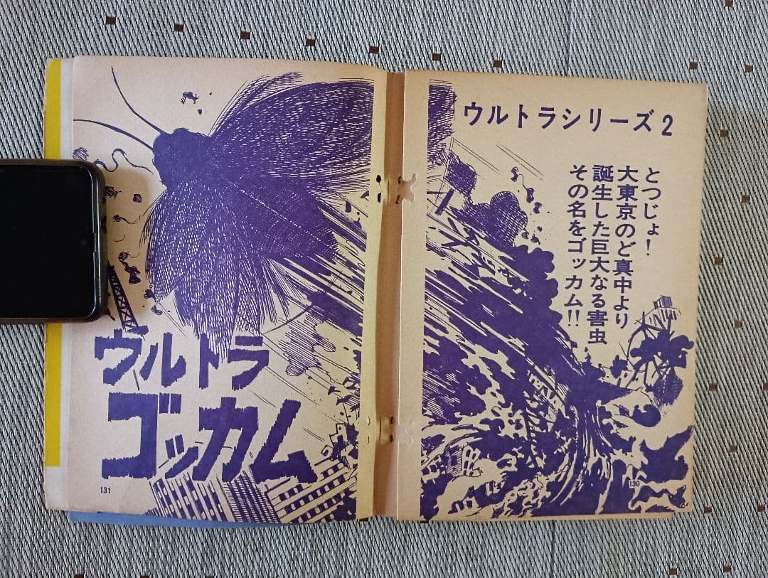 晴*読様 貸本コミックス　ウルトラビギス