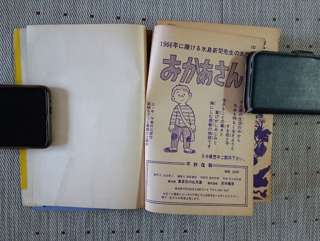 晴*読様 貸本コミックス　ウルトラビギス