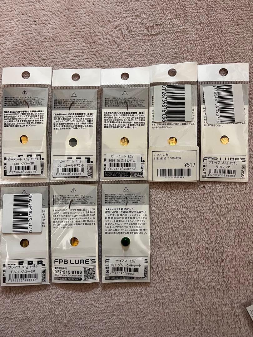 fpbルアーズ ブレイブ　放流神山　オリカラセット