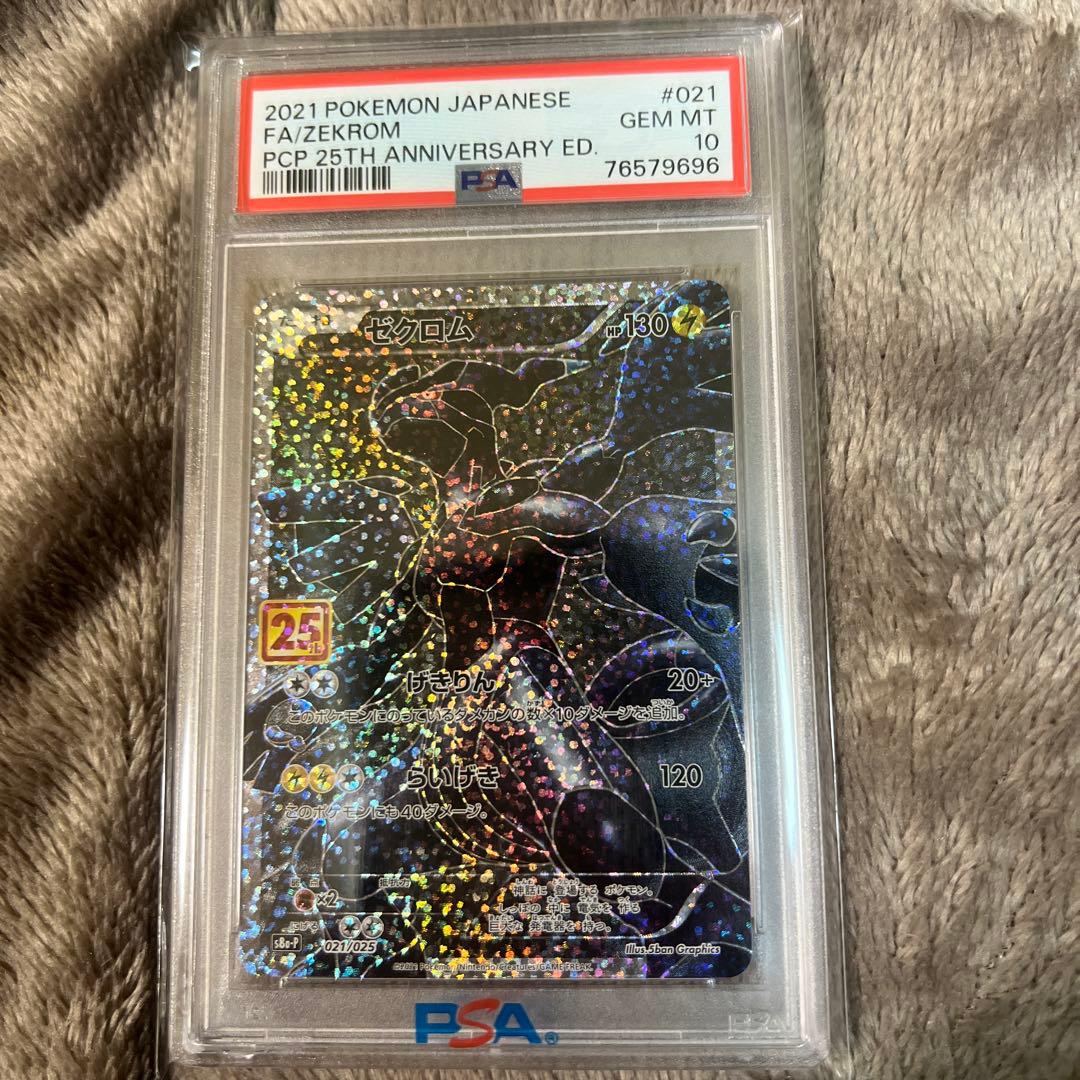 PSA10】ゼクロム プロモカードパック 25th 021/025