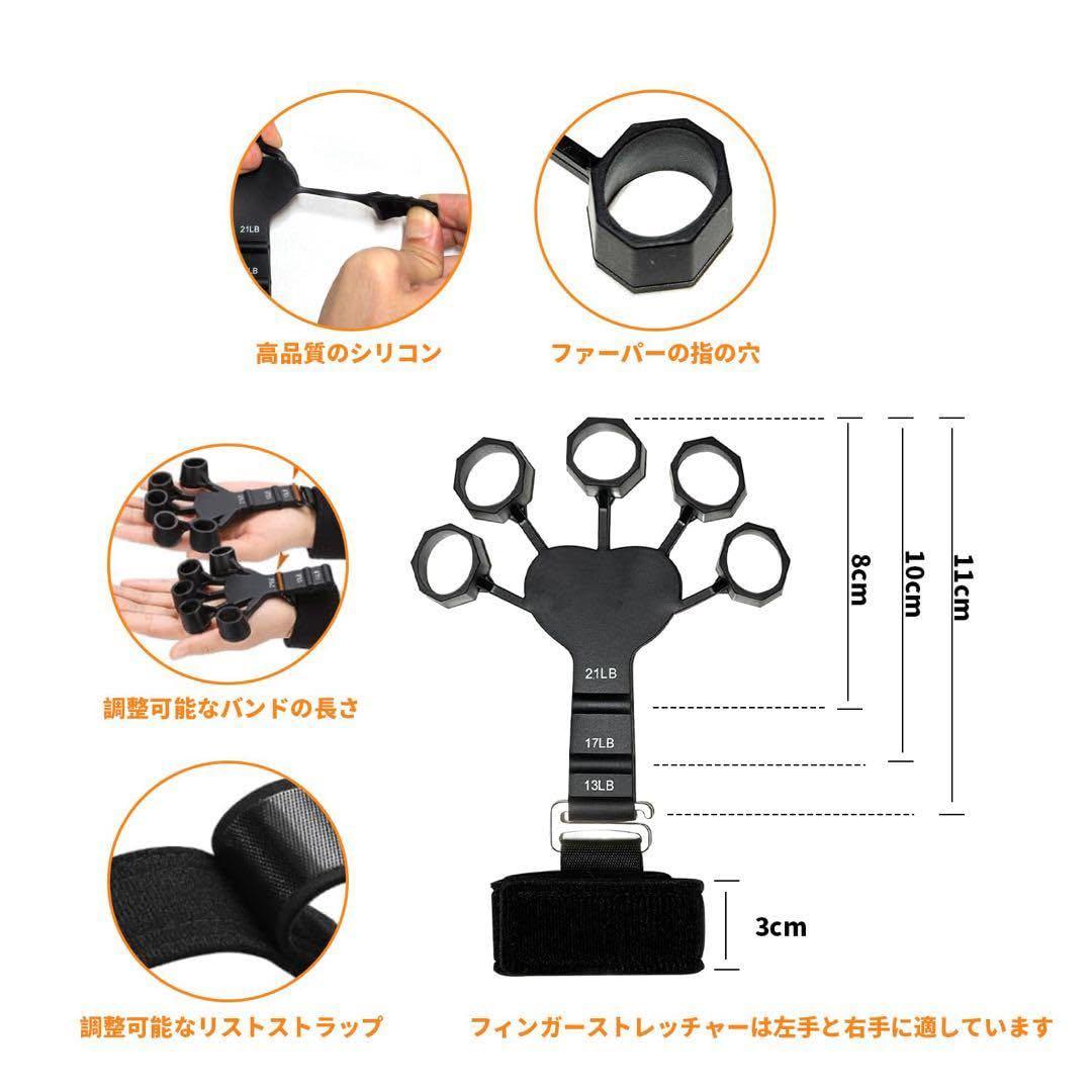 フィンガーストレッチャー 13LB-21LB 調整可能