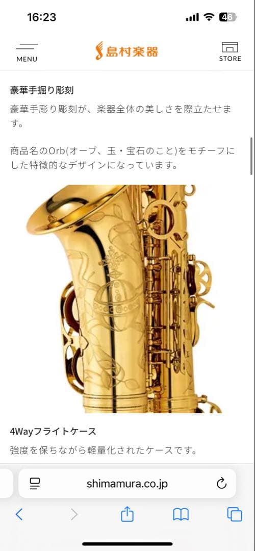 Festi Orb A アルトサックス 島村楽器　美品 豪華彫刻　白蝶貝キー