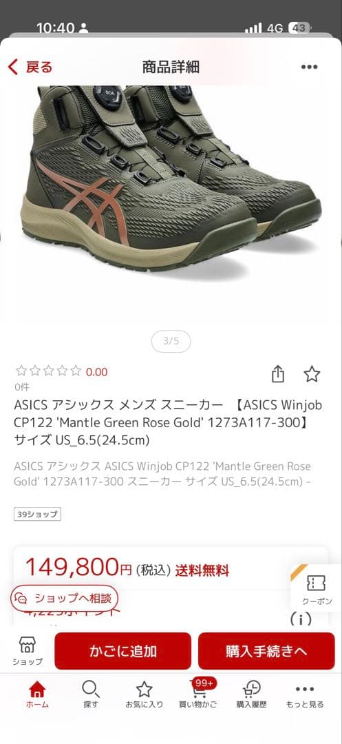 【premiumハイカット】最新CP122 BOA 27.0cm ローズグリーン