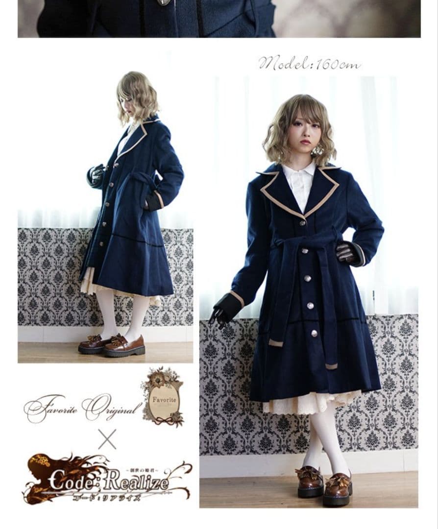 Favorite×Code:Realize コードリアライズ ヴァン コート