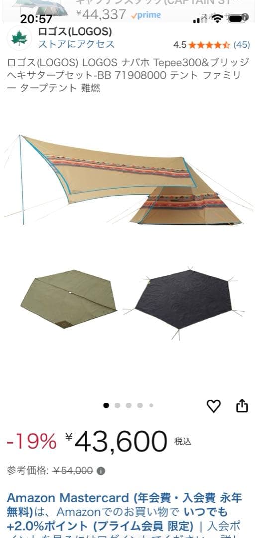 新品、未開封品】ロゴス ナバホティピー 300 ブリッジヘキサタープ