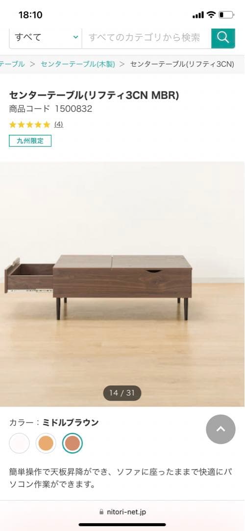 ニトリ ローテーブル ブラウン 木製 リフトアップ可 収納あり