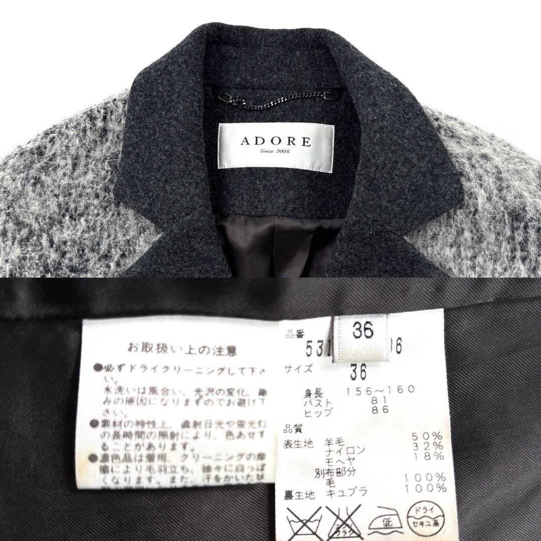 極美品】ADORE　アドーア ツイードコート　チェスターコート　ロング　モヘヤ