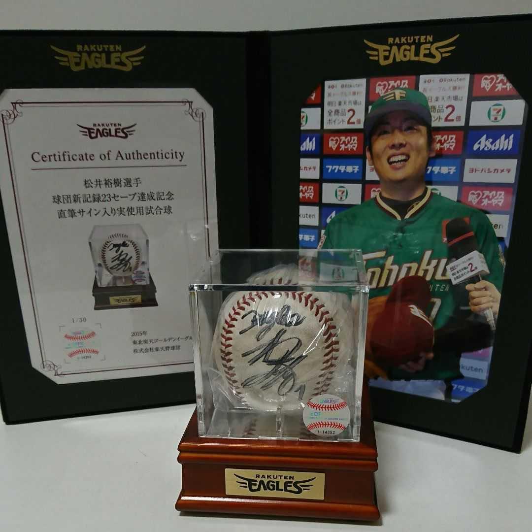 松井裕樹 ファーストナンバー No.1 記念直筆サインボール 大谷翔平 MLB