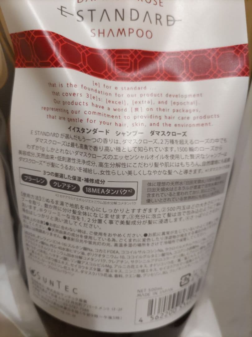 ダマスクローズ E-STANDARD シャンプー トリートメント（レフィル）