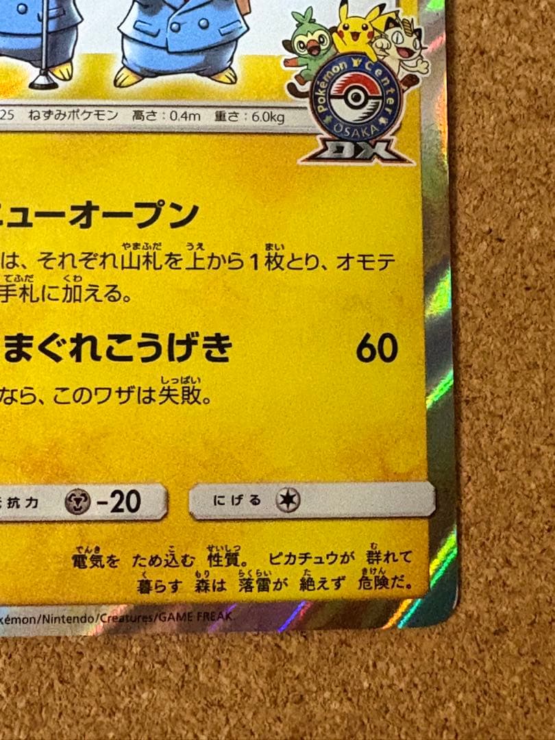 漫才ごっこ ピカチュウ プロモカード