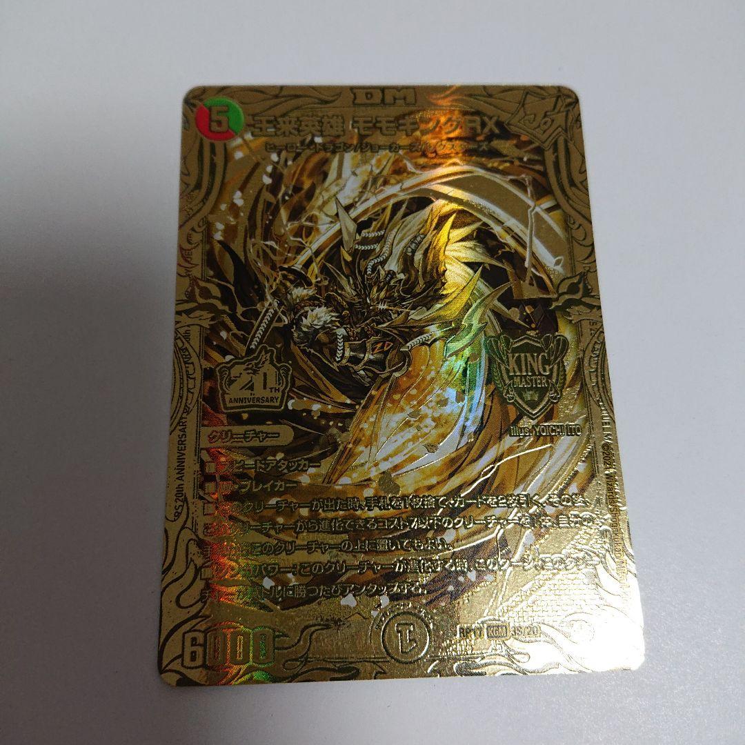 王来英雄 モモキングRX 20thSPゴールドレア - デュエルマスターズ価格