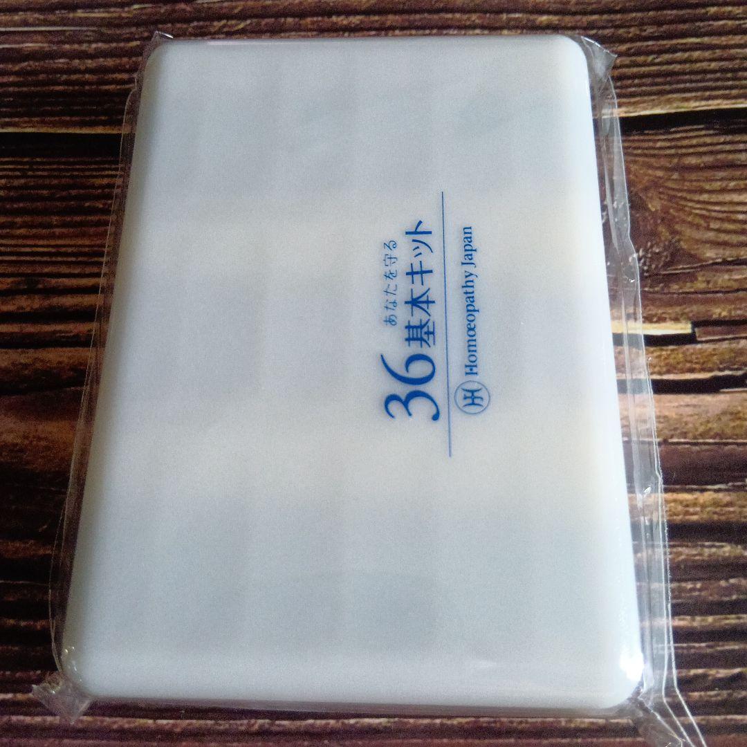 特別価格 早い者勝ち ホメオパシージャパン レメディ 新36基本キット セット