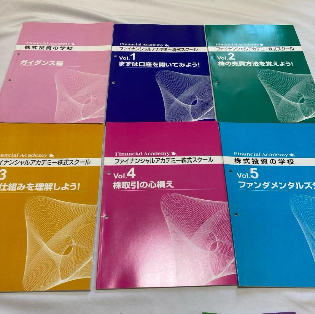 【株式投資の学校】テキスト18冊　DVD11枚