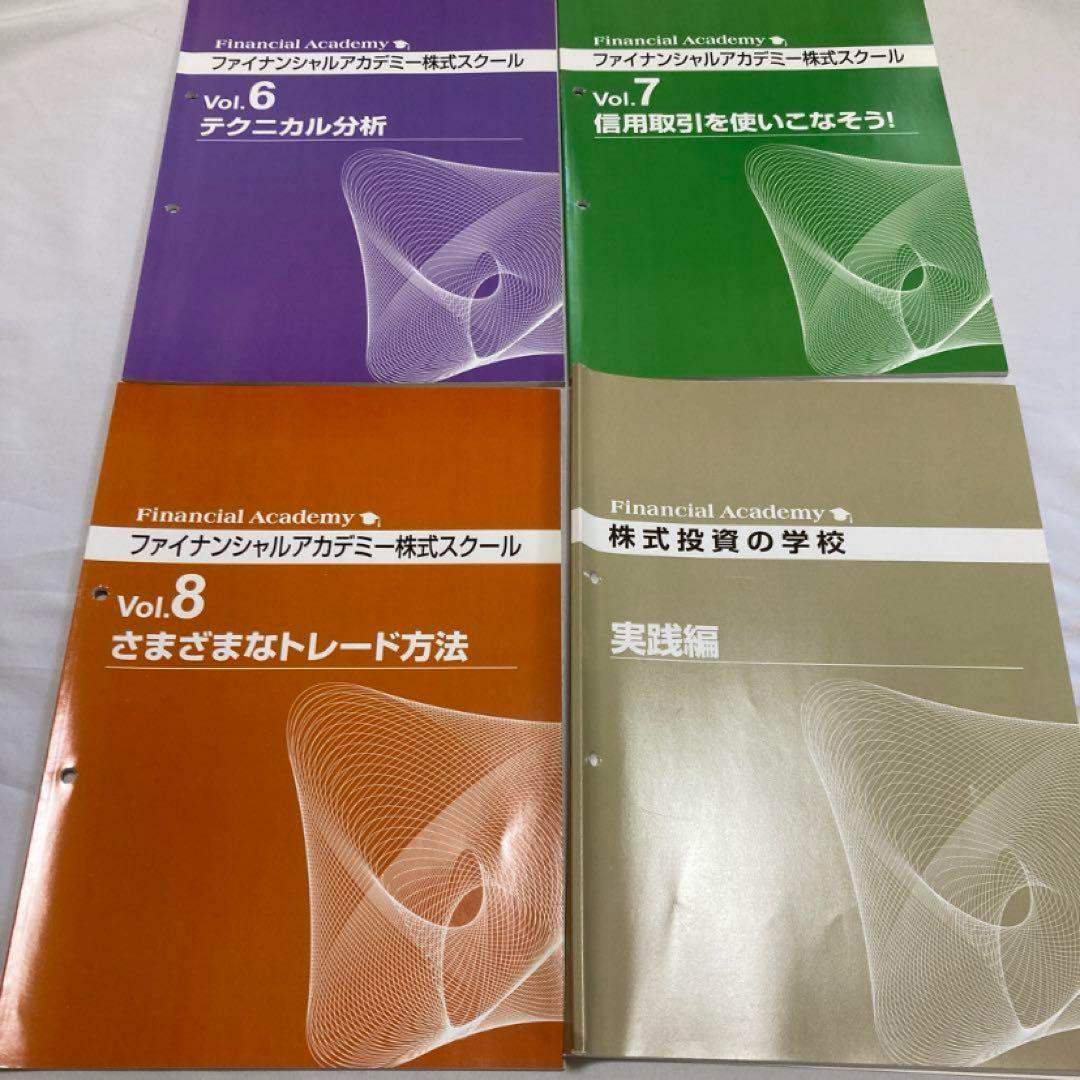 【株式投資の学校】テキスト18冊　DVD11枚