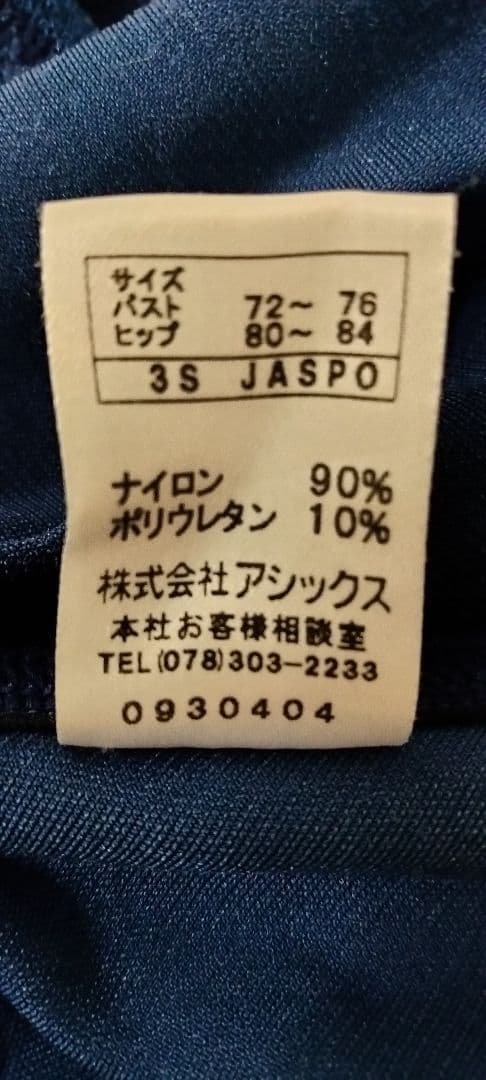 競泳水着 アシックス スパイラルカット プラクティスライン ハイレグ 3S