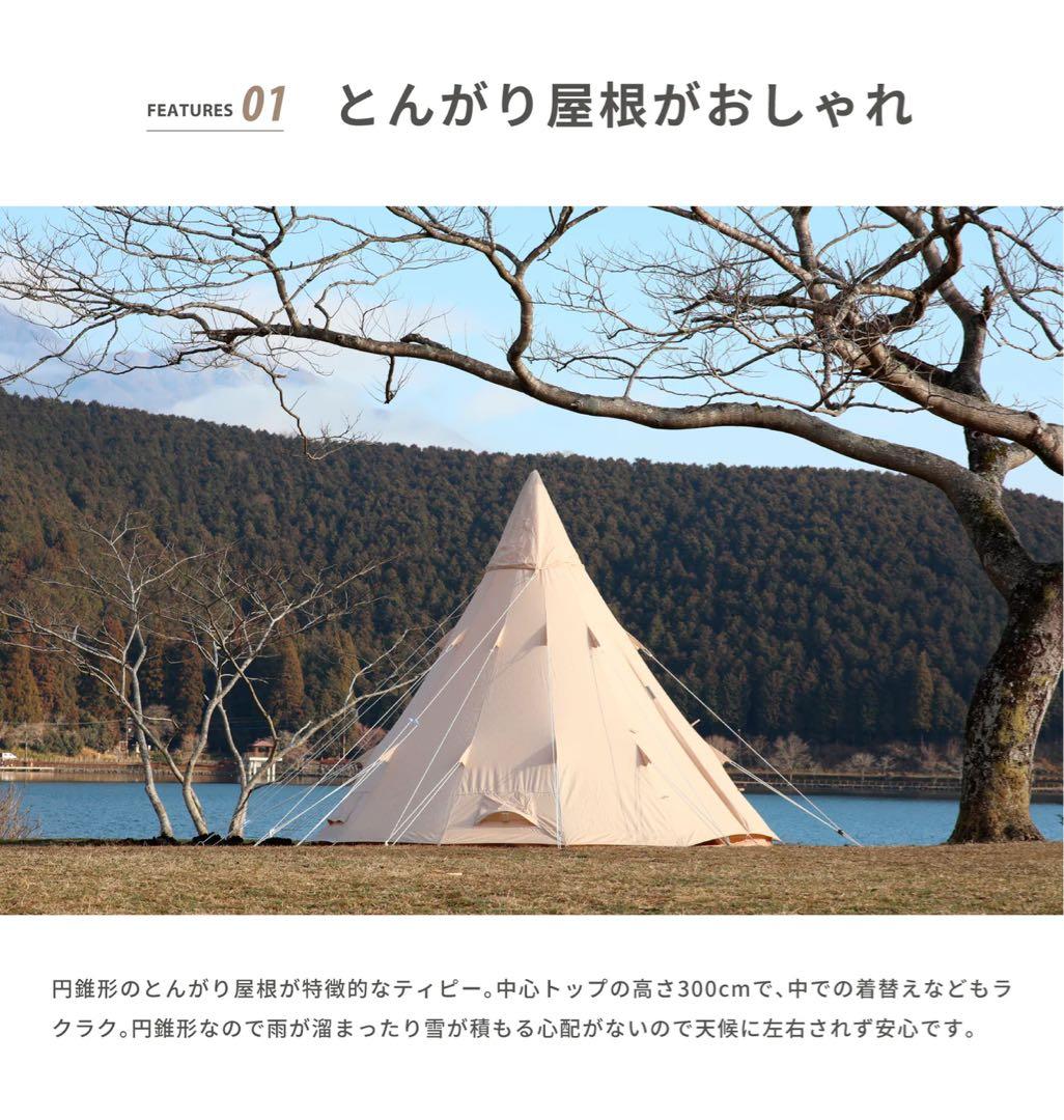 ワンポールテント TC素材　5〜6人用　美品　smoreスモア tippo400