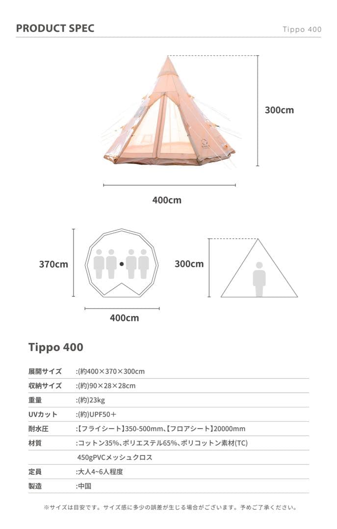 ワンポールテント TC素材　5〜6人用　美品　smoreスモア tippo400