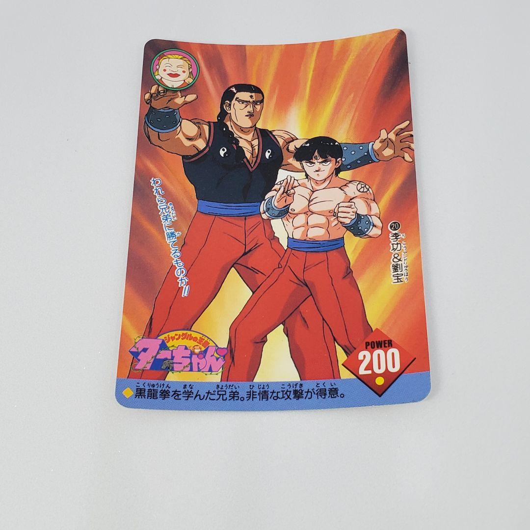 当時品】ジャングルの王者ターちゃん カード - メルカリ