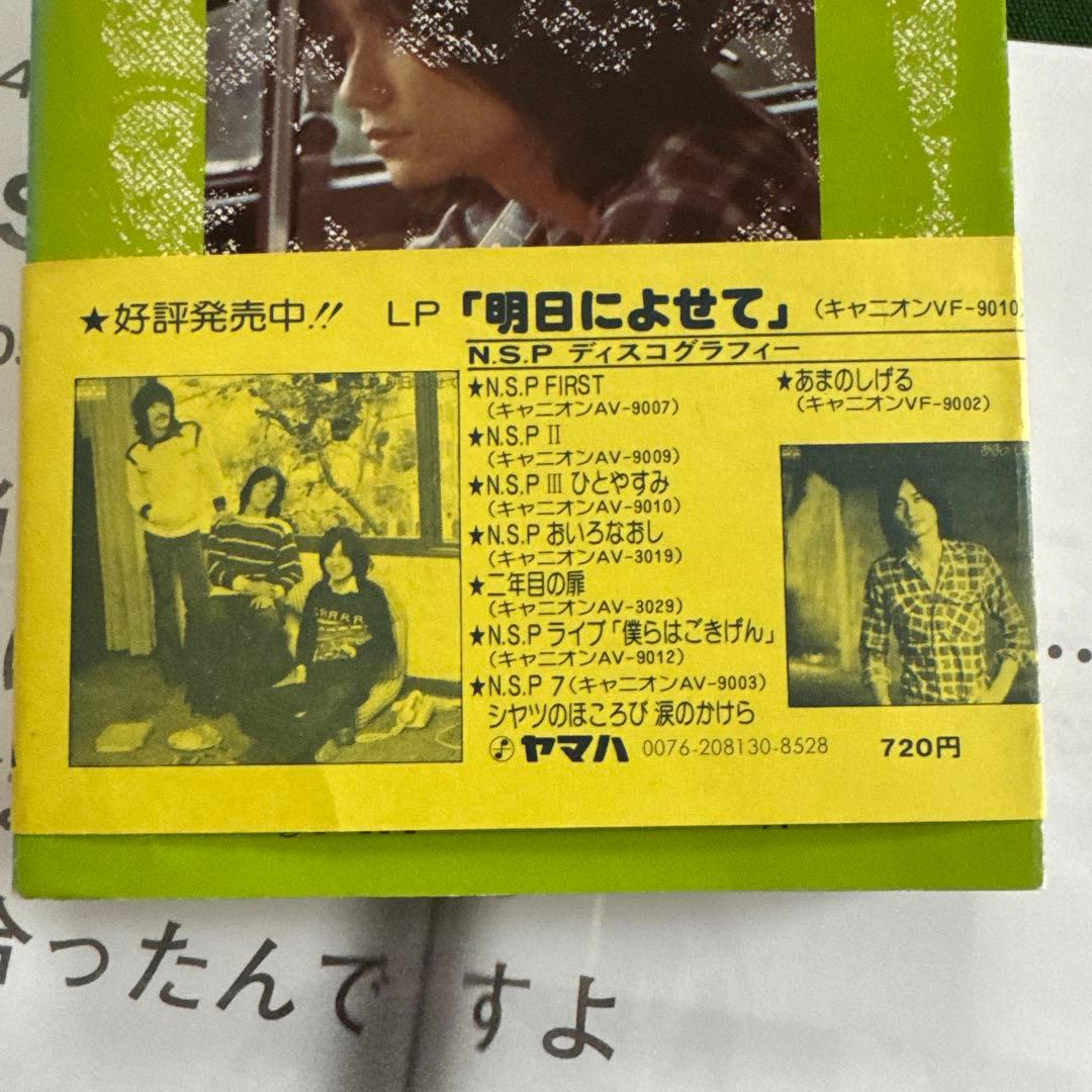 NSP/天野滋「歳時記 明日によせて」 - メルカリ