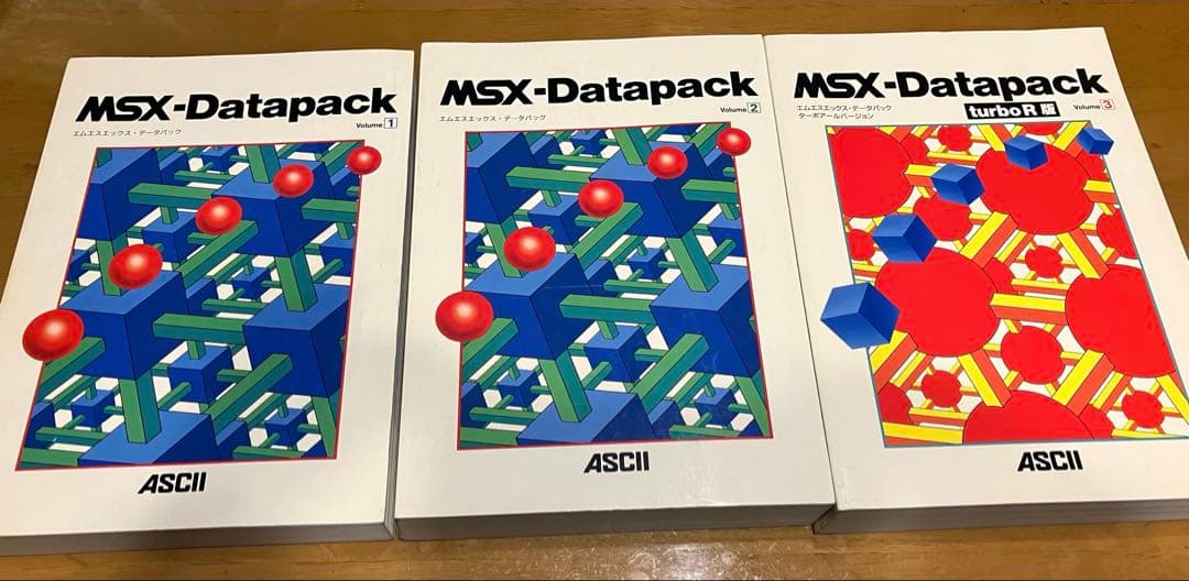 MSX DatapackのVol.1、Vol.2,Turbo R Vol.3